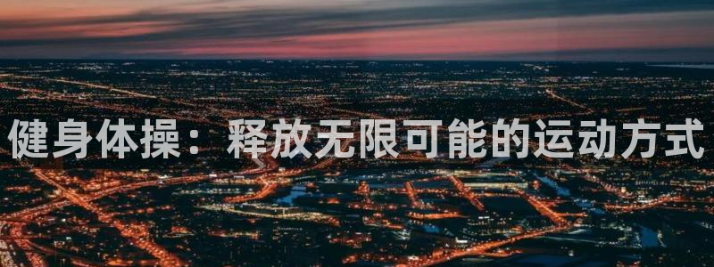意昂4官方平台
